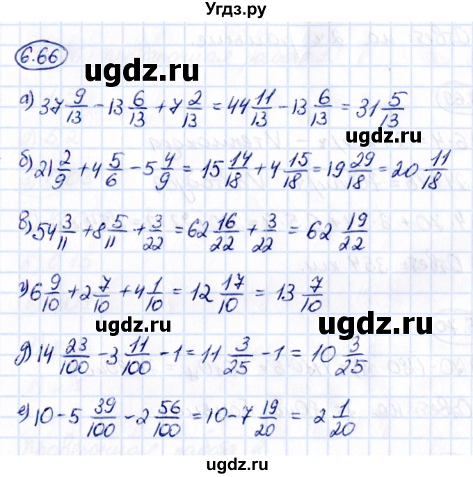ГДЗ (Решебник к учебнику 2021) по математике 5 класс Виленкин Н.Я. / §6 / 6.66