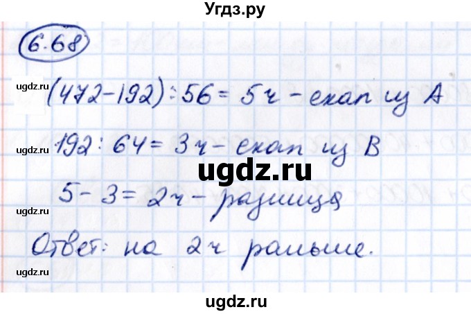 ГДЗ (Решебник к учебнику 2021) по математике 5 класс Виленкин Н.Я. / §6 / 6.68