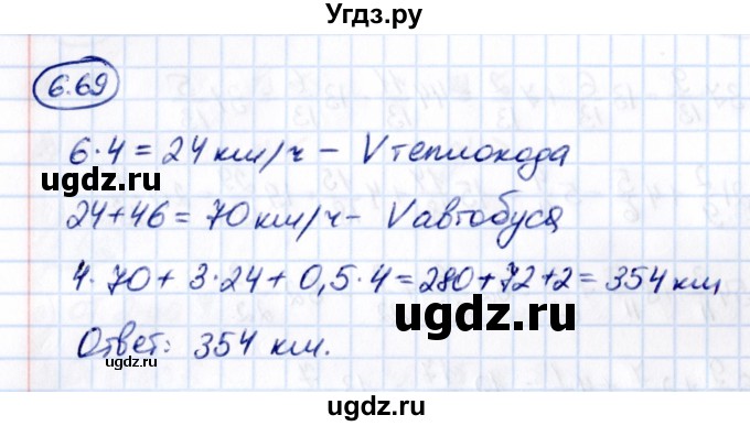 ГДЗ (Решебник к учебнику 2021) по математике 5 класс Виленкин Н.Я. / §6 / 6.69