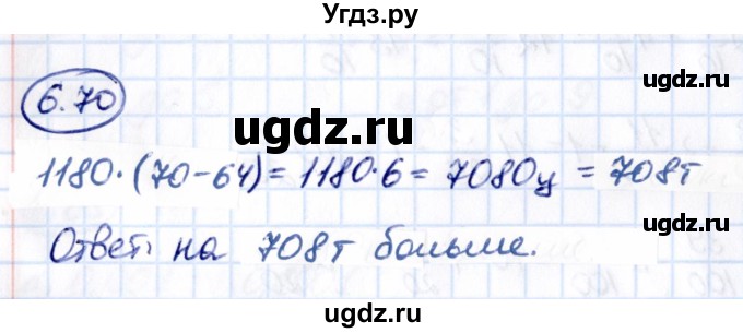 ГДЗ (Решебник к учебнику 2021) по математике 5 класс Виленкин Н.Я. / §6 / 6.70