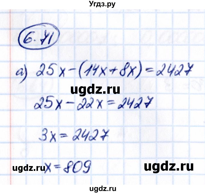 ГДЗ (Решебник к учебнику 2021) по математике 5 класс Виленкин Н.Я. / §6 / 6.71