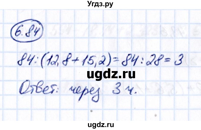 ГДЗ (Решебник к учебнику 2021) по математике 5 класс Виленкин Н.Я. / §6 / 6.84