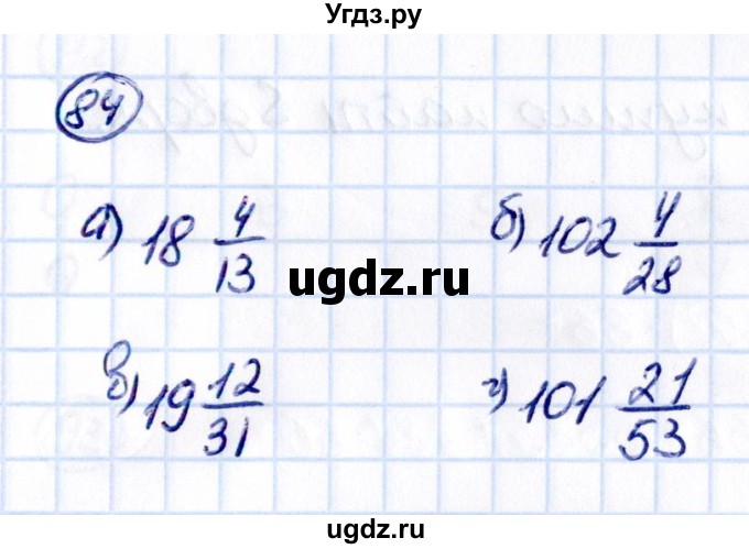 ГДЗ (Решебник к учебнику 2021) по математике 5 класс Виленкин Н.Я. / вопросы и задачи на повторение / задача / П.84