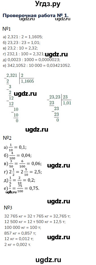 ГДЗ (Решебник к учебнику 2023) по математике 5 класс Виленкин Н.Я. / §6 / проверочные работы / стр. 128