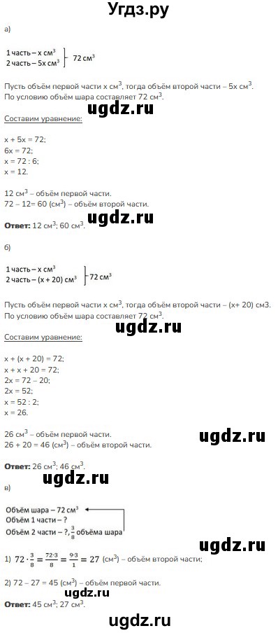 ГДЗ (Решебник к учебнику 2023) по математике 5 класс Виленкин Н.Я. / §6 / 6.133