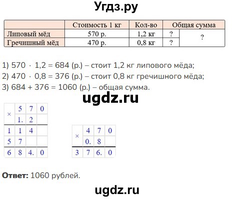 ГДЗ (Решебник к учебнику 2023) по математике 5 класс Виленкин Н.Я. / §6 / 6.182