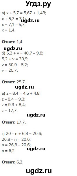 ГДЗ (Решебник к учебнику 2023) по математике 5 класс Виленкин Н.Я. / §6 / 6.194