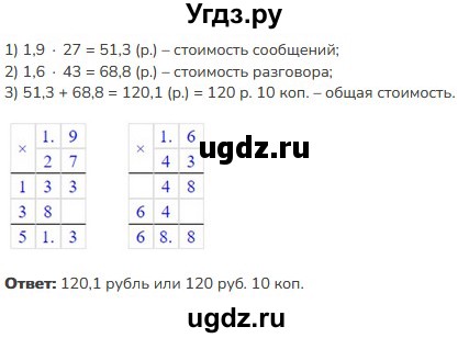 ГДЗ (Решебник к учебнику 2023) по математике 5 класс Виленкин Н.Я. / §6 / применяем математику / 1