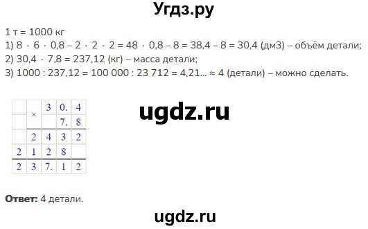 ГДЗ (Решебник к учебнику 2023) по математике 5 класс Виленкин Н.Я. / §6 / применяем математику / 7