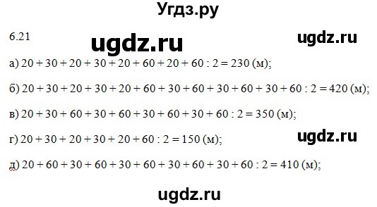 ГДЗ (Решебник к учебнику 2023) по математике 5 класс Виленкин Н.Я. / §6 / 6.21