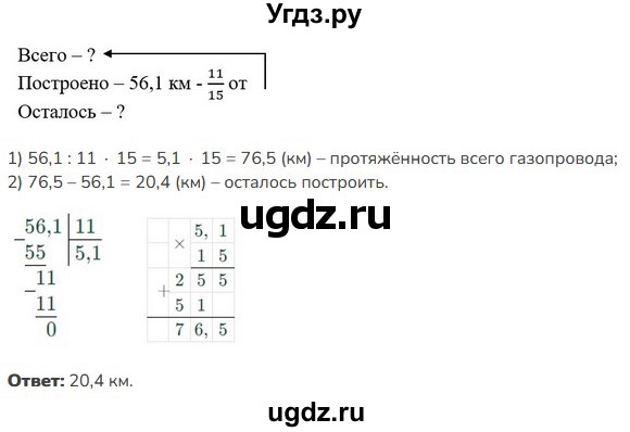 ГДЗ (Решебник к учебнику 2023) по математике 5 класс Виленкин Н.Я. / §6 / 6.218