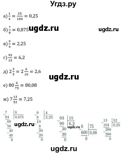 ГДЗ (Решебник к учебнику 2023) по математике 5 класс Виленкин Н.Я. / §6 / 6.225