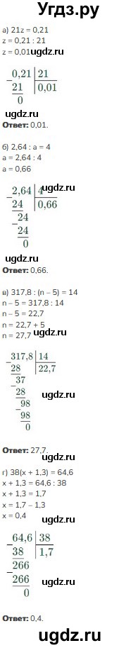 ГДЗ (Решебник к учебнику 2023) по математике 5 класс Виленкин Н.Я. / §6 / 6.251