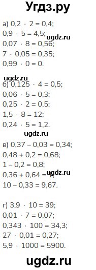 ГДЗ (Решебник к учебнику 2023) по математике 5 класс Виленкин Н.Я. / §6 / 6.287