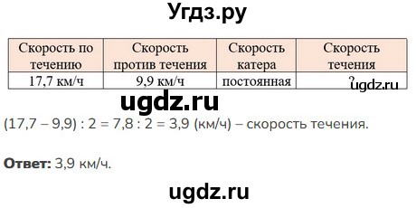 ГДЗ (Решебник к учебнику 2023) по математике 5 класс Виленкин Н.Я. / §6 / 6.299