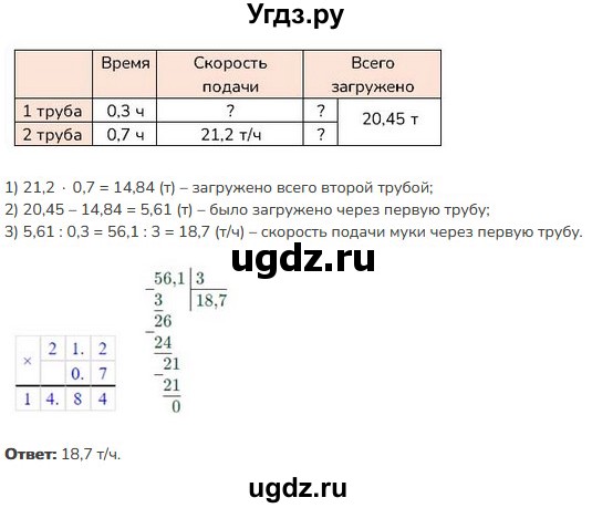 ГДЗ (Решебник к учебнику 2023) по математике 5 класс Виленкин Н.Я. / §6 / 6.333