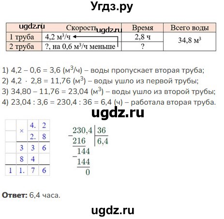 ГДЗ (Решебник к учебнику 2023) по математике 5 класс Виленкин Н.Я. / §6 / 6.364