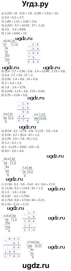 ГДЗ (Решебник к учебнику 2023) по математике 5 класс Виленкин Н.Я. / §6 / 6.368