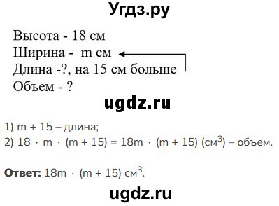 ГДЗ (Решебник к учебнику 2023) по математике 5 класс Виленкин Н.Я. / вопросы и задачи на повторение / задача / П.105