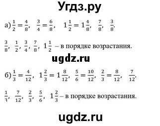 ГДЗ (Решебник к учебнику 2023) по математике 5 класс Виленкин Н.Я. / вопросы и задачи на повторение / задача / П.16