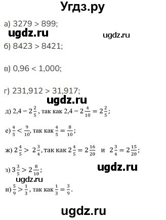 ГДЗ (Решебник к учебнику 2023) по математике 5 класс Виленкин Н.Я. / вопросы и задачи на повторение / задача / П.27