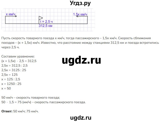 ГДЗ (Решебник к учебнику 2023) по математике 5 класс Виленкин Н.Я. / вопросы и задачи на повторение / задача / П.52