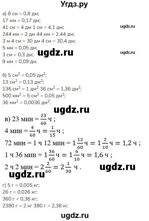 ГДЗ (Решебник к учебнику 2023) по математике 5 класс Виленкин Н.Я. / вопросы и задачи на повторение / задача / П.58