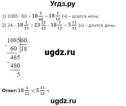 ГДЗ (Решебник к учебнику 2023) по математике 5 класс Виленкин Н.Я. / вопросы и задачи на повторение / задача / П.59