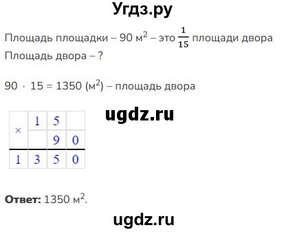 ГДЗ (Решебник к учебнику 2023) по математике 5 класс Виленкин Н.Я. / вопросы и задачи на повторение / задача / П.88