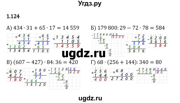 ГДЗ (Решебник к учебнику 2023) по математике 5 класс Виленкин Н.Я. / §1 / 1.124