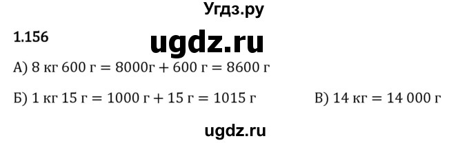 ГДЗ (Решебник к учебнику 2023) по математике 5 класс Виленкин Н.Я. / §1 / 1.156