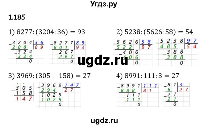 ГДЗ (Решебник к учебнику 2023) по математике 5 класс Виленкин Н.Я. / §1 / 1.185