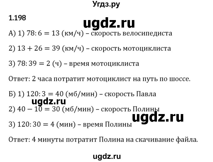 ГДЗ (Решебник к учебнику 2023) по математике 5 класс Виленкин Н.Я. / §1 / 1.198