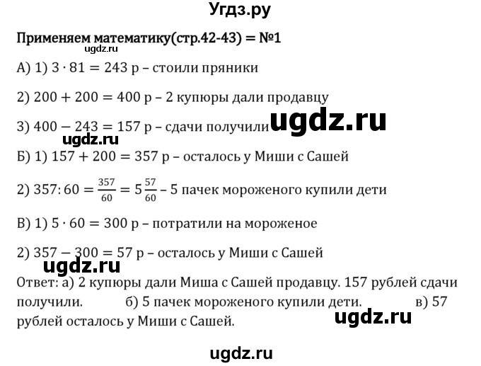 ГДЗ (Решебник к учебнику 2023) по математике 5 класс Виленкин Н.Я. / §1 / применяем математику / 1