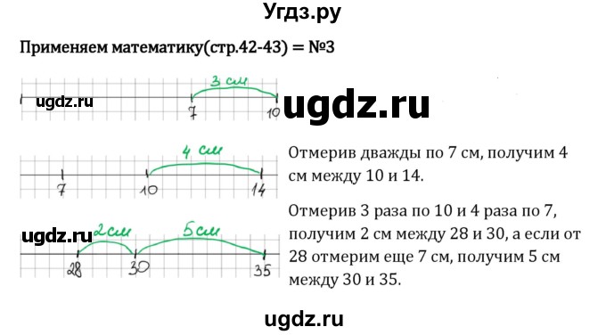 ГДЗ (Решебник к учебнику 2023) по математике 5 класс Виленкин Н.Я. / §1 / применяем математику / 3