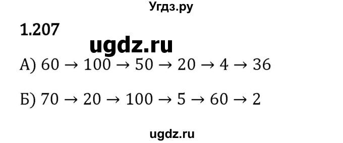 ГДЗ (Решебник к учебнику 2023) по математике 5 класс Виленкин Н.Я. / §1 / 1.207
