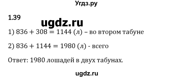 ГДЗ (Решебник к учебнику 2023) по математике 5 класс Виленкин Н.Я. / §1 / 1.39