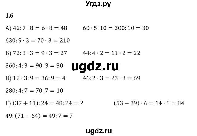 ГДЗ (Решебник к учебнику 2023) по математике 5 класс Виленкин Н.Я. / §1 / 1.6