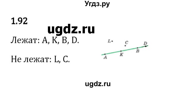 ГДЗ (Решебник к учебнику 2023) по математике 5 класс Виленкин Н.Я. / §1 / 1.92