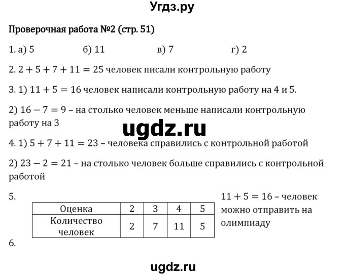 ГДЗ (Решебник к учебнику 2023) по математике 5 класс Виленкин Н.Я. / §2 / проверочные работы / стр. 51(продолжение 2)