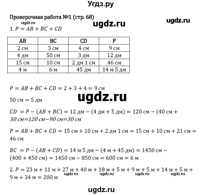 ГДЗ (Решебник к учебнику 2023) по математике 5 класс Виленкин Н.Я. / §2 / проверочные работы / стр. 68
