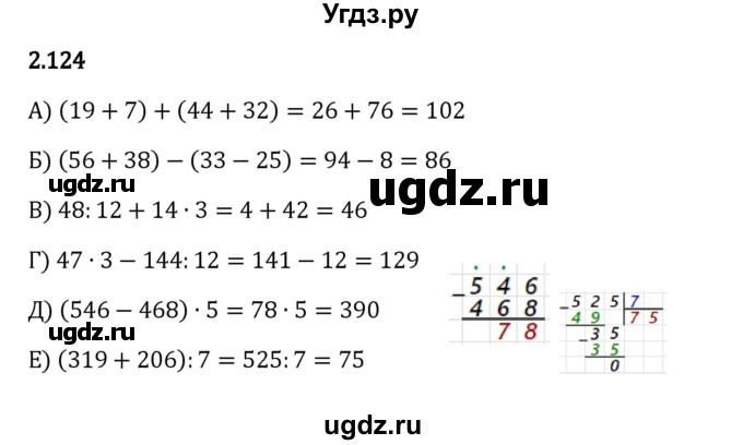ГДЗ (Решебник к учебнику 2023) по математике 5 класс Виленкин Н.Я. / §2 / 2.124