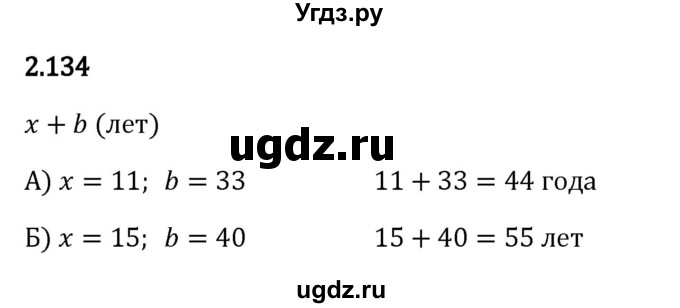 ГДЗ (Решебник к учебнику 2023) по математике 5 класс Виленкин Н.Я. / §2 / 2.134