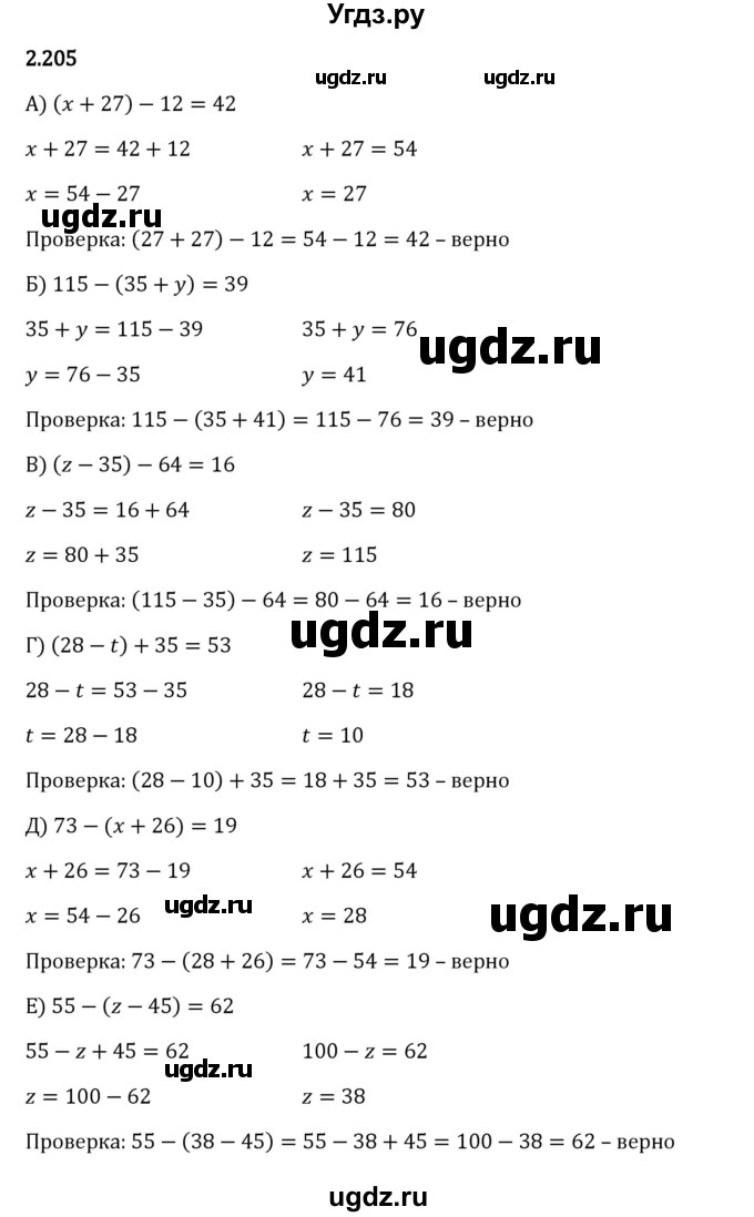 ГДЗ (Решебник к учебнику 2023) по математике 5 класс Виленкин Н.Я. / §2 / 2.205
