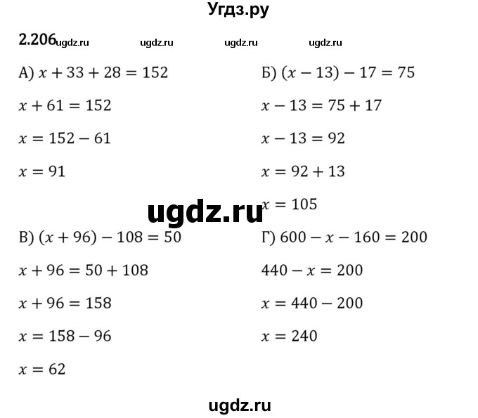 ГДЗ (Решебник к учебнику 2023) по математике 5 класс Виленкин Н.Я. / §2 / 2.206