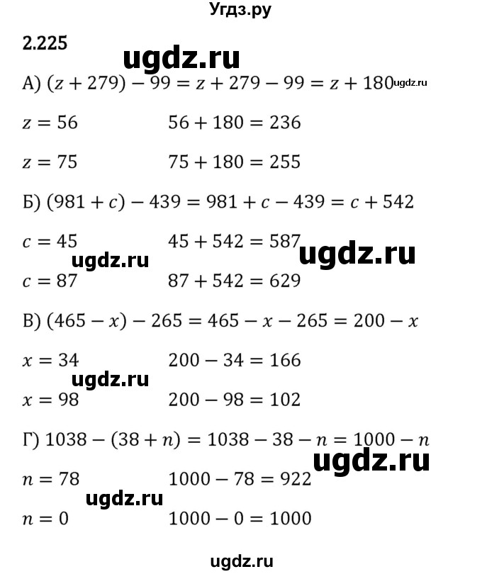 ГДЗ (Решебник к учебнику 2023) по математике 5 класс Виленкин Н.Я. / §2 / 2.225