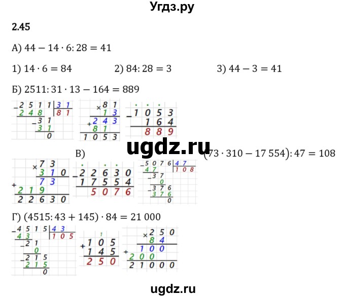ГДЗ (Решебник к учебнику 2023) по математике 5 класс Виленкин Н.Я. / §2 / 2.45