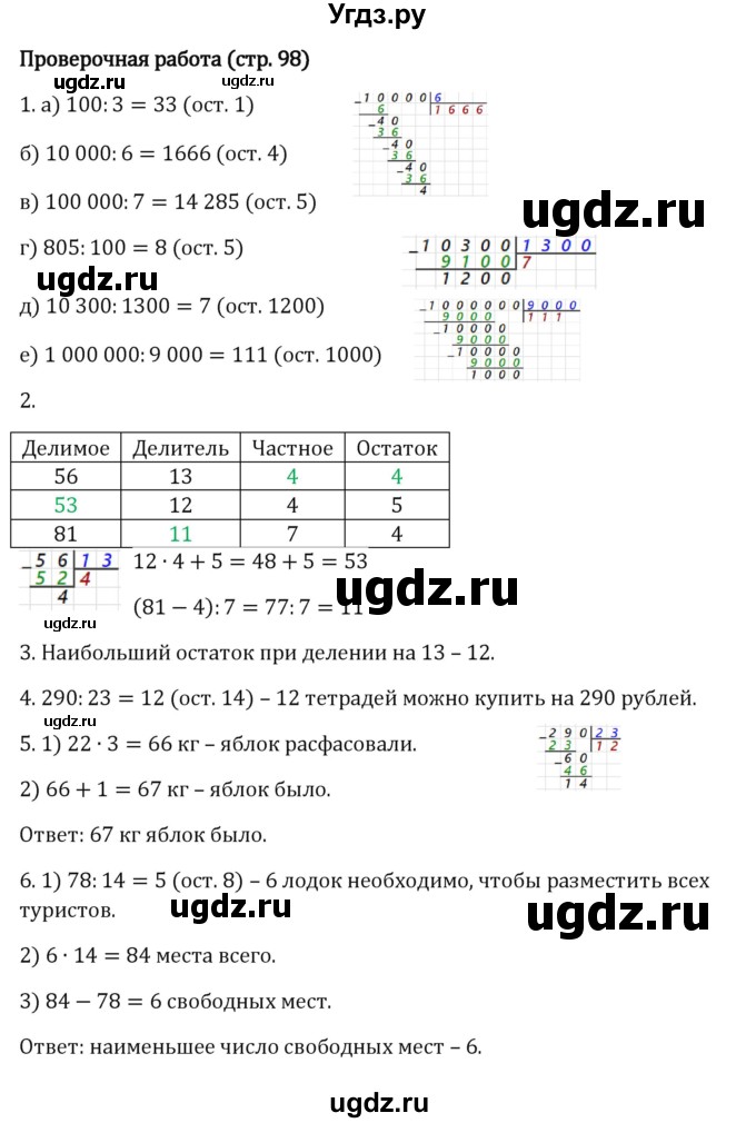 ГДЗ (Решебник к учебнику 2023) по математике 5 класс Виленкин Н.Я. / §3 / проверочные работы / стр. 98