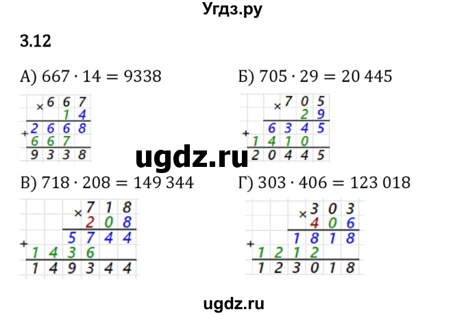 ГДЗ (Решебник к учебнику 2023) по математике 5 класс Виленкин Н.Я. / §3 / 3.12