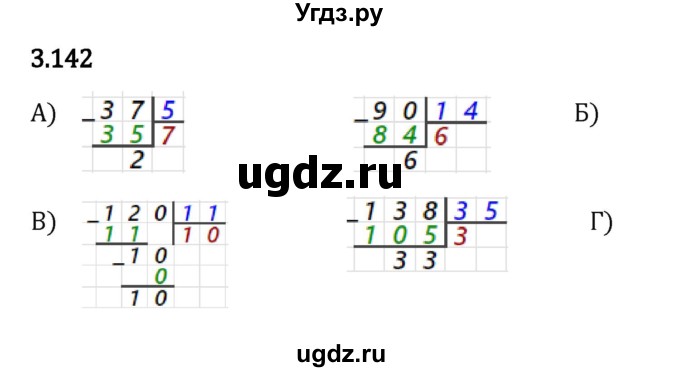 ГДЗ (Решебник к учебнику 2023) по математике 5 класс Виленкин Н.Я. / §3 / 3.142